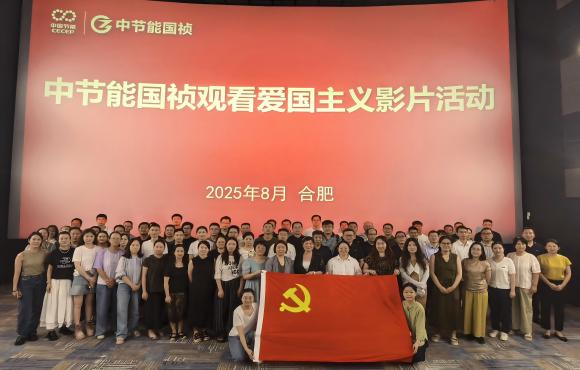 铭记历史 砥砺前行丨中节能国祯组织观看红色电影《南京照相馆》