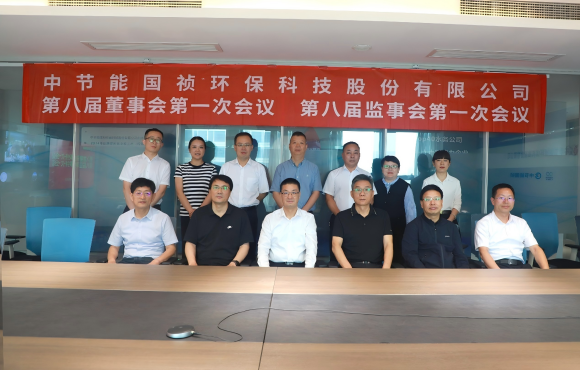 公司召开第八届董事会第一次会议及第八届监事会第一会议