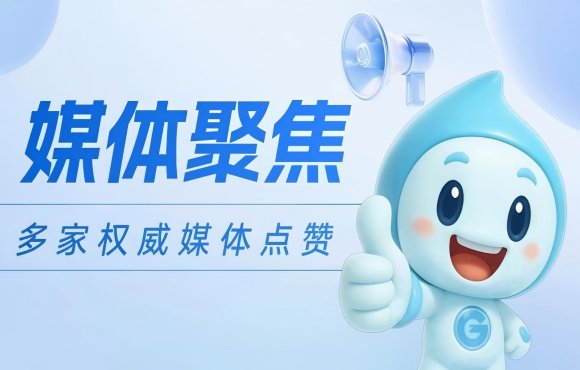 媒体聚焦：权威媒体点赞中节能国祯低碳项目实力与担当